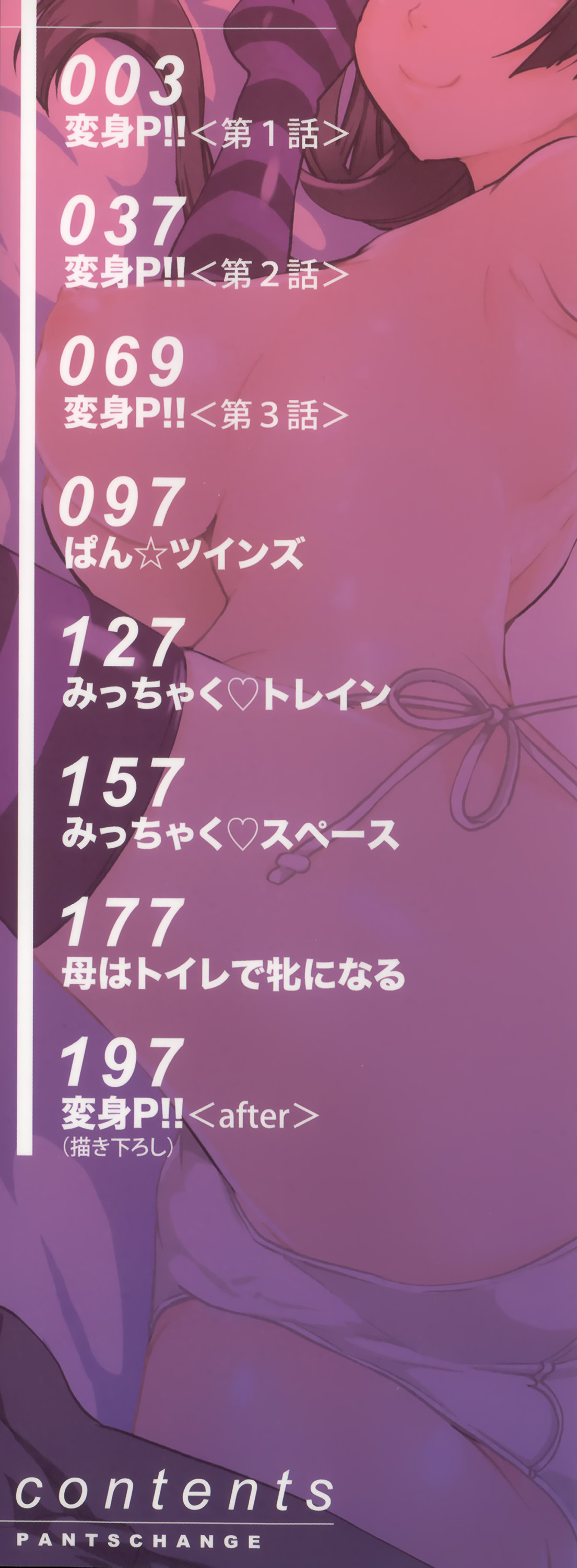 Pants Change! page 5 full