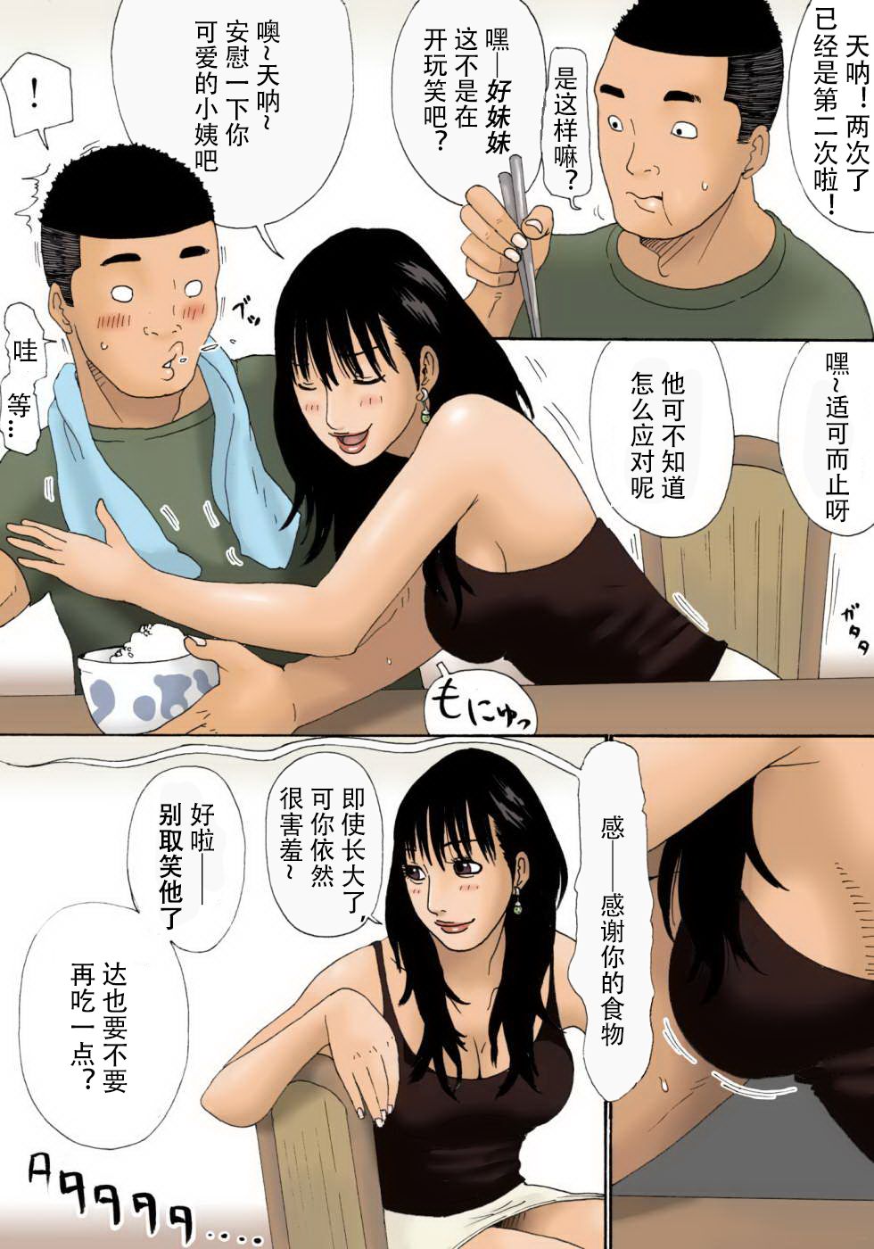 Oba-chan ga Nuitageyou ka? | 需要小姨帮你一把嘛? page 8 full