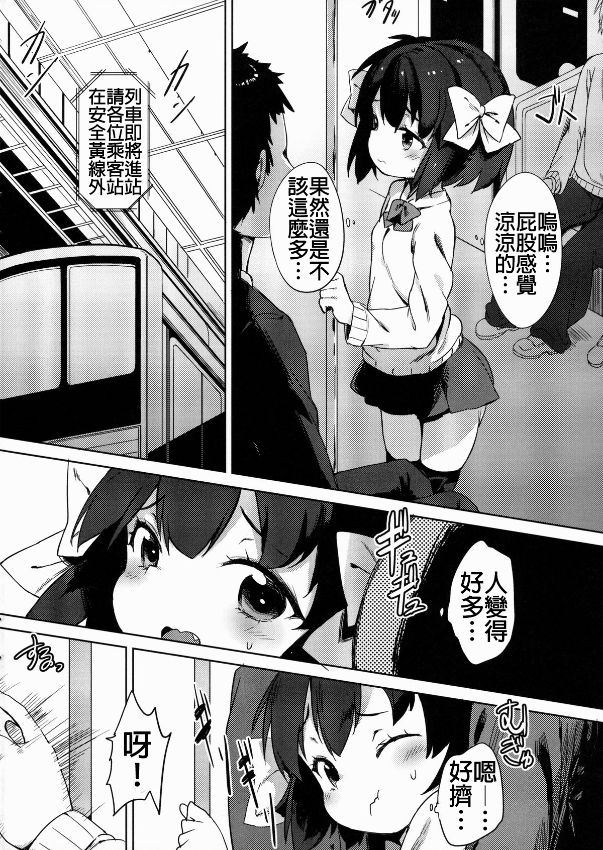 H na Kimochi wa Tomerarenai page 10 full