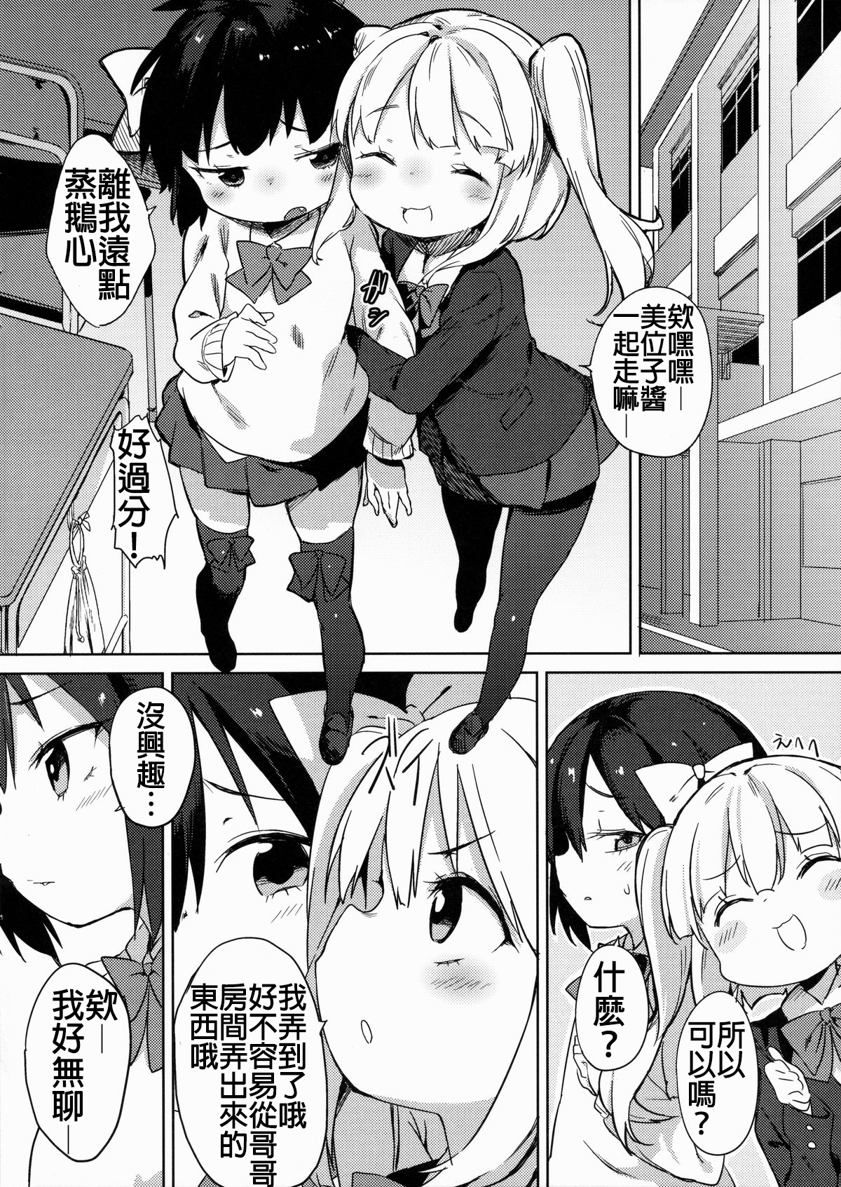 H na Kimochi wa Tomerarenai page 8 full