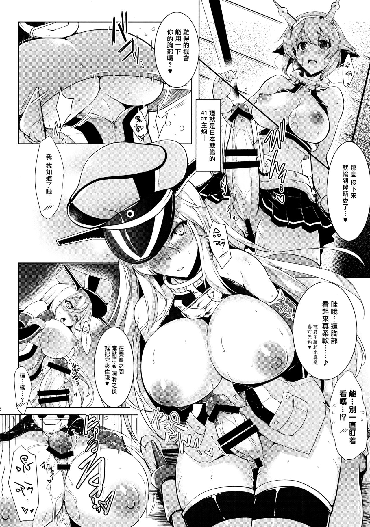 Bisko-san no Hakkou Nyuukyo-duke. - Kankourei 5 - page 9 full