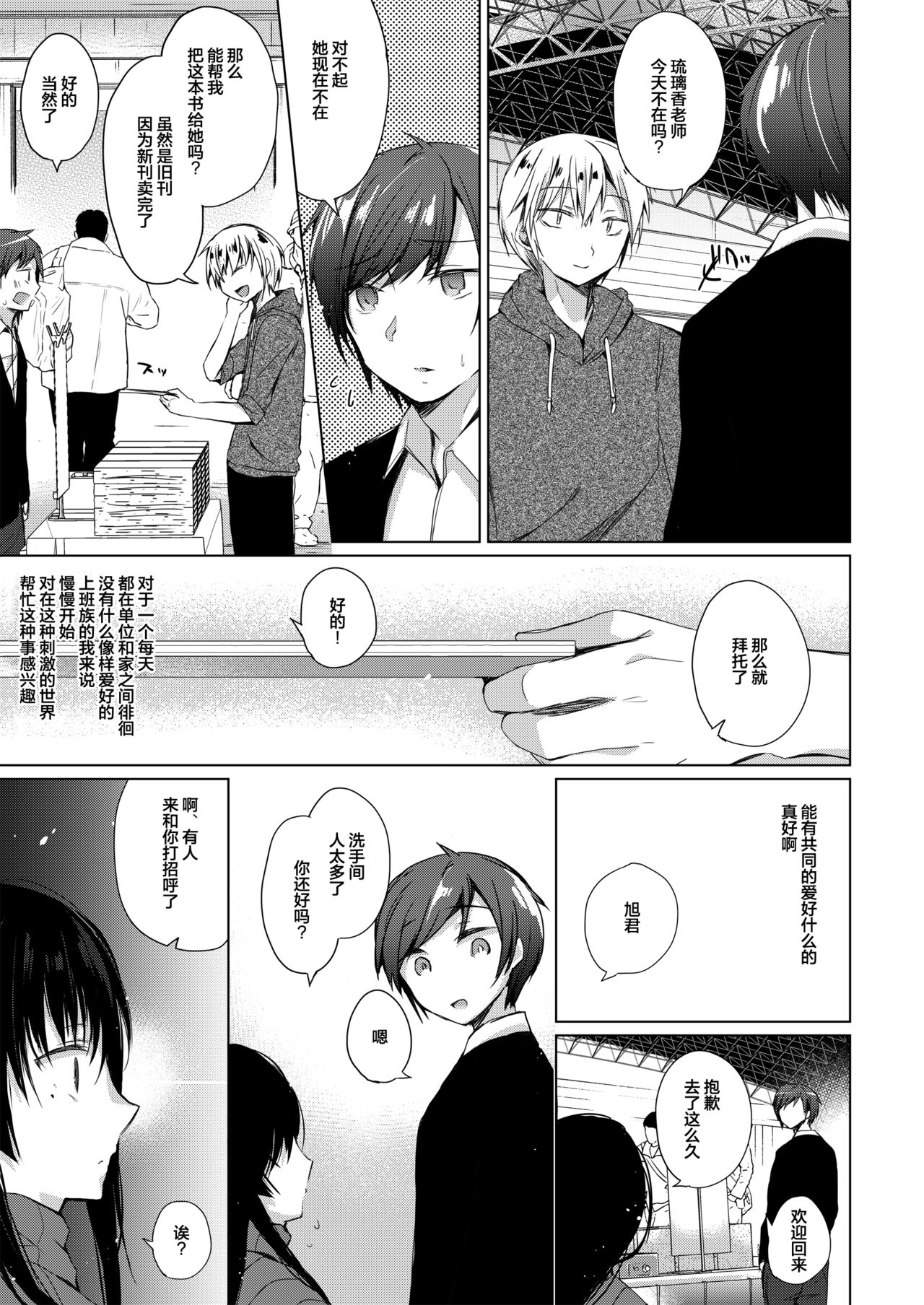 Ero Doujin Sakka no Boku no Kanojo wa Uwaki nante Shinai. - She will never let me down. page 10 full