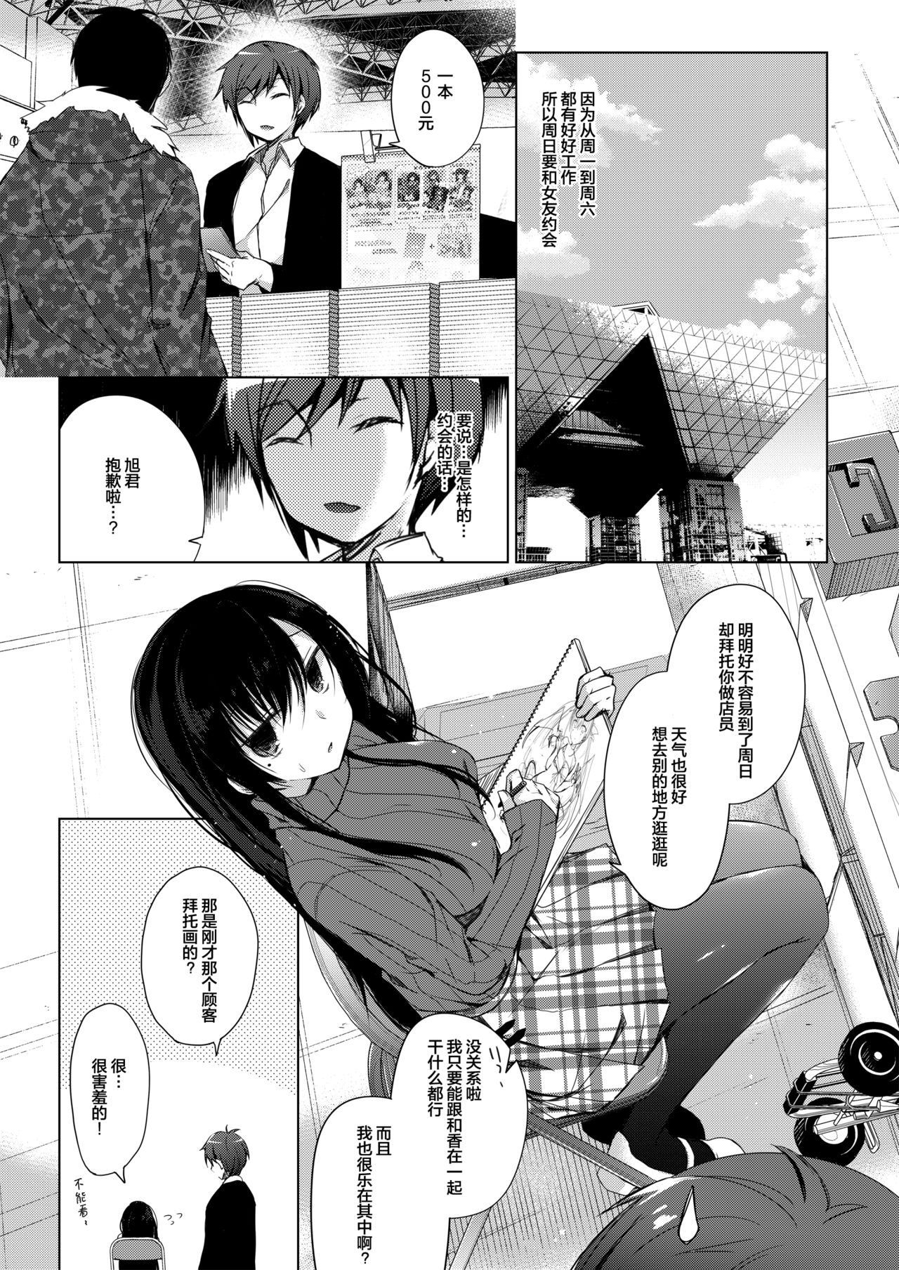 Ero Doujin Sakka no Boku no Kanojo wa Uwaki nante Shinai. - She will never let me down. page 4 full