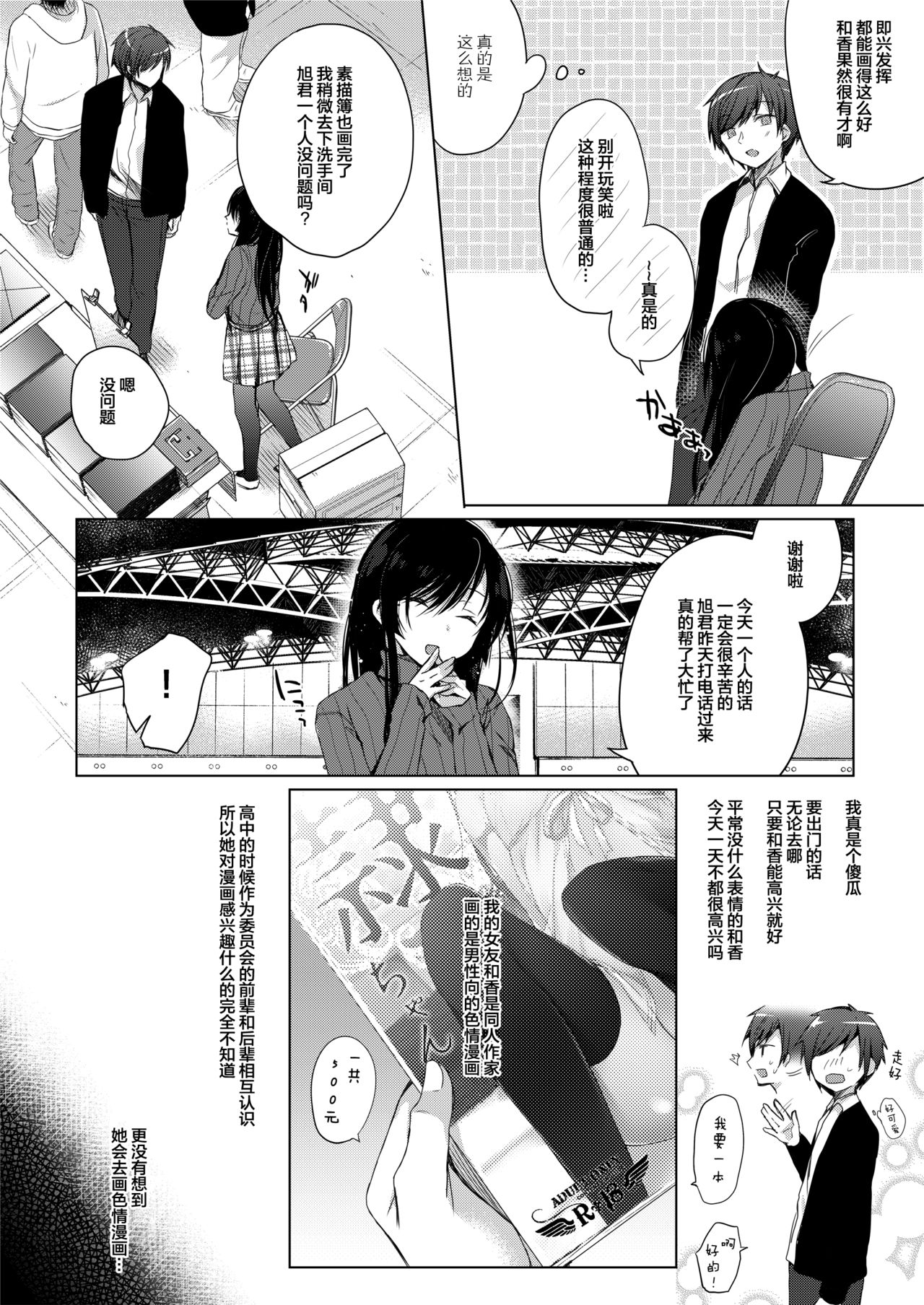 Ero Doujin Sakka no Boku no Kanojo wa Uwaki nante Shinai. - She will never let me down. page 5 full