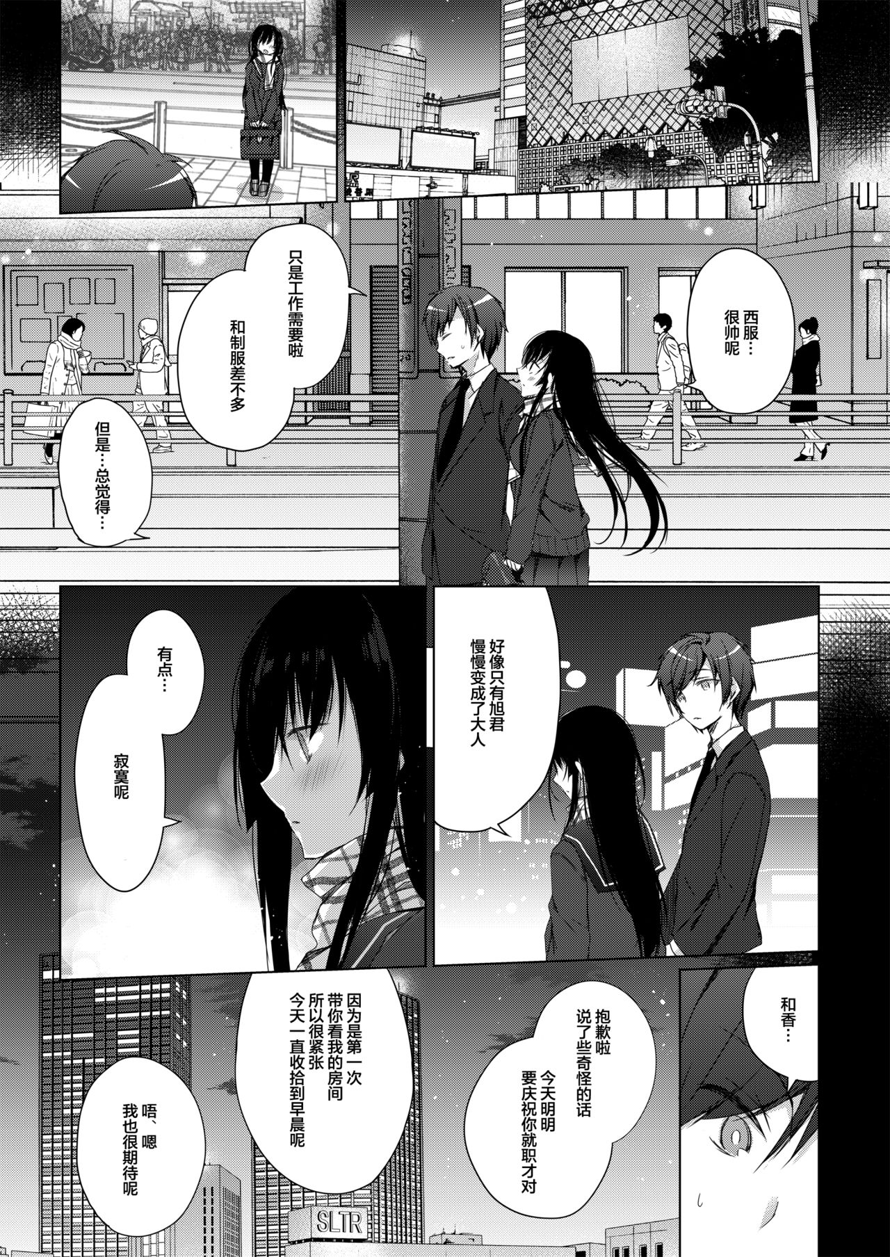 Ero Doujin Sakka no Boku no Kanojo wa Uwaki nante Shinai. - She will never let me down. page 6 full