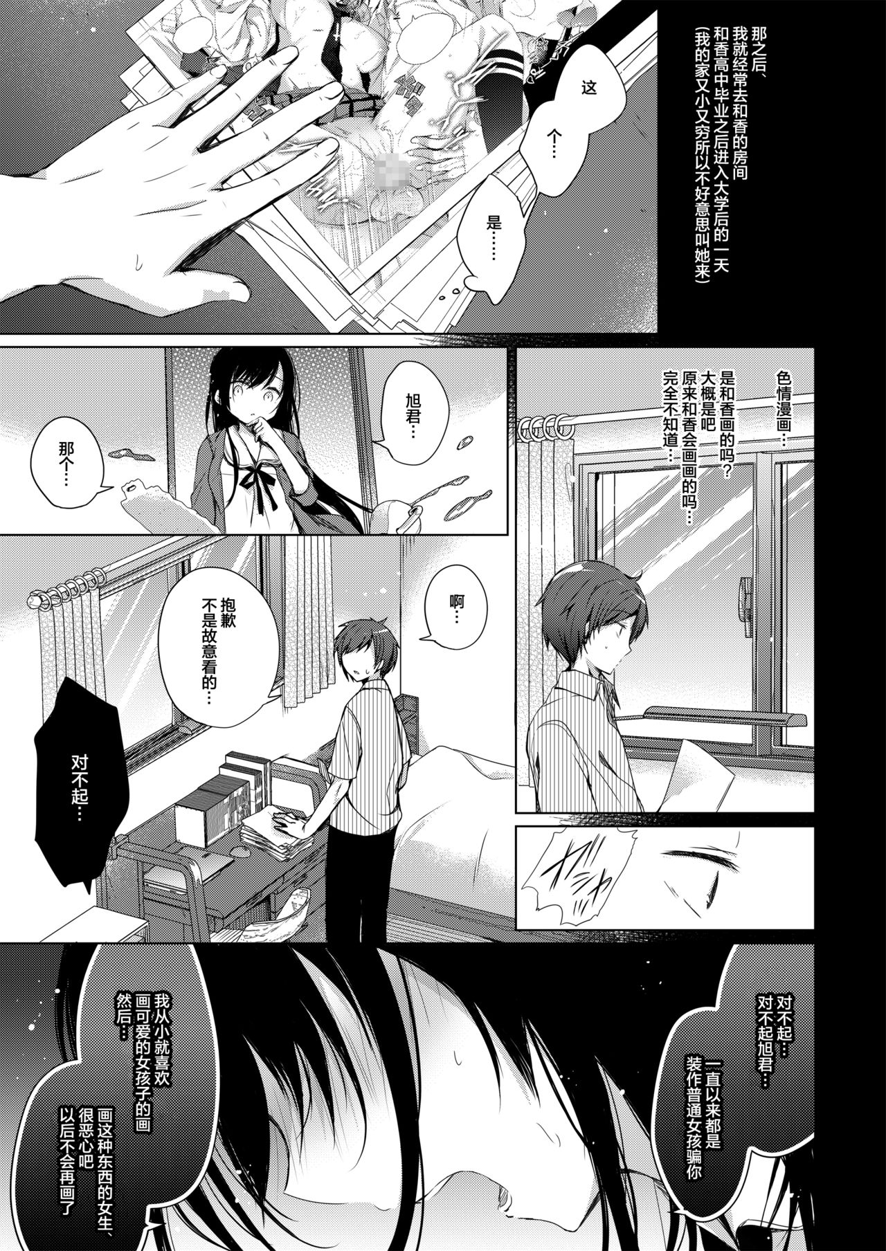 Ero Doujin Sakka no Boku no Kanojo wa Uwaki nante Shinai. - She will never let me down. page 8 full