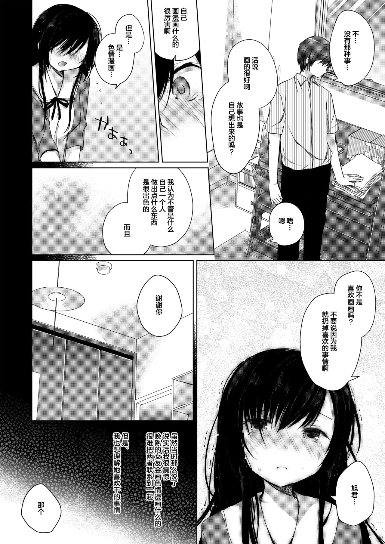 Ero Doujin Sakka no Boku no Kanojo wa Uwaki nante Shinai. - She will never let me down. page 9 full