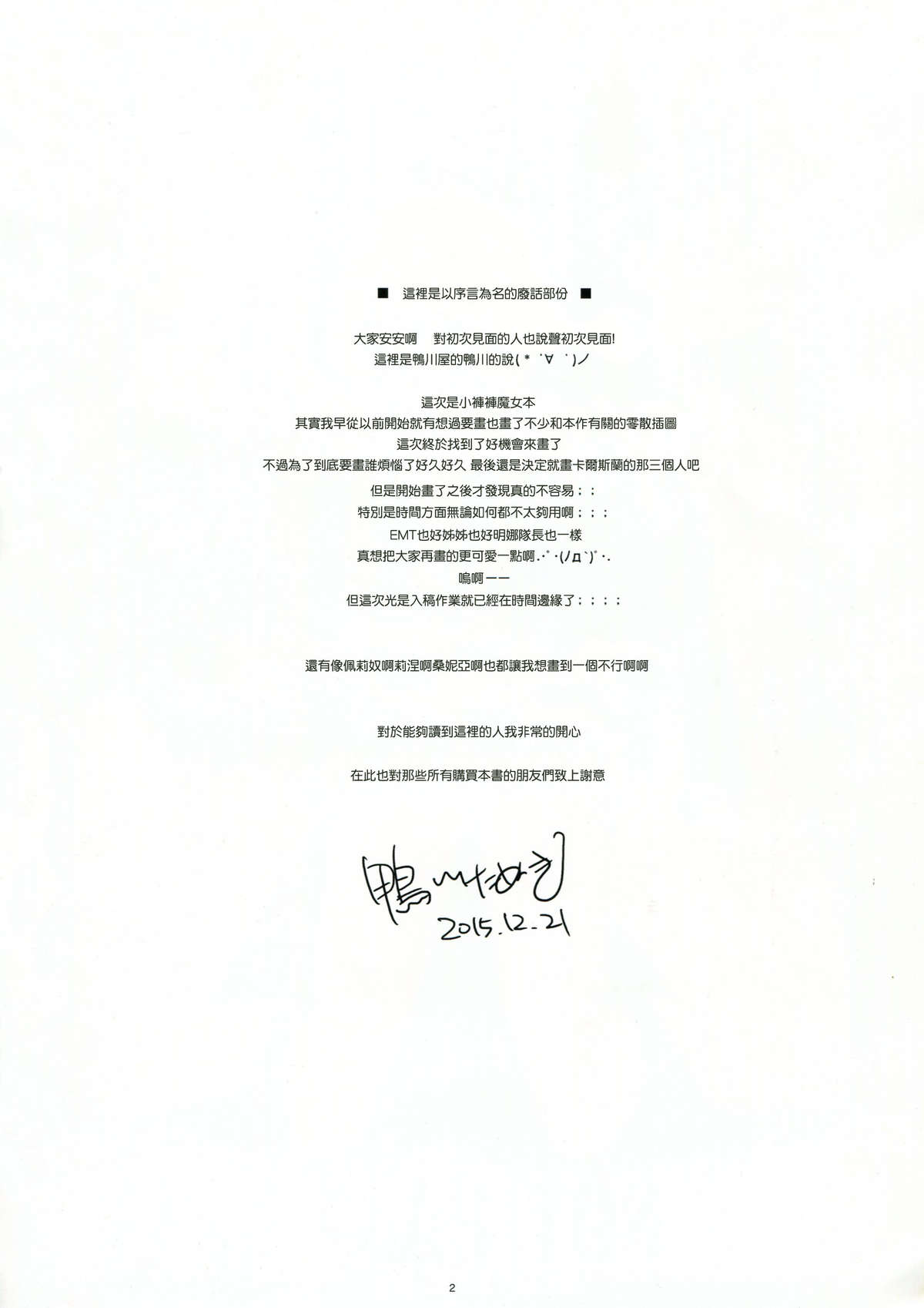 NOT PANTS page 2 full