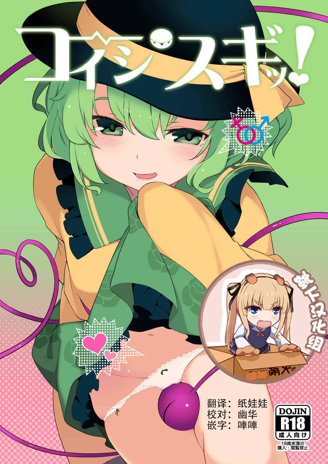 Koishisugii! page 1 full