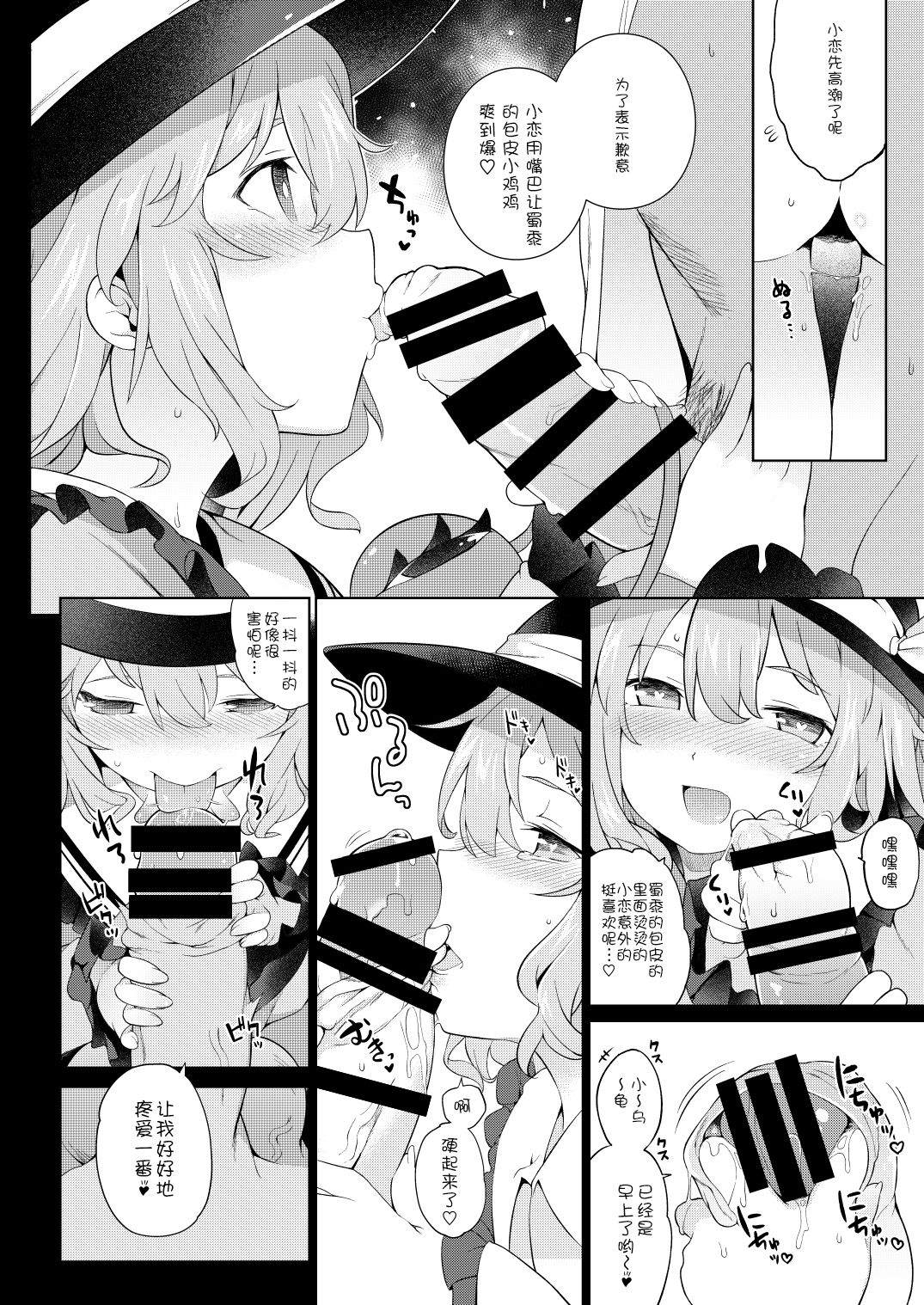 Koishisugii! page 10 full