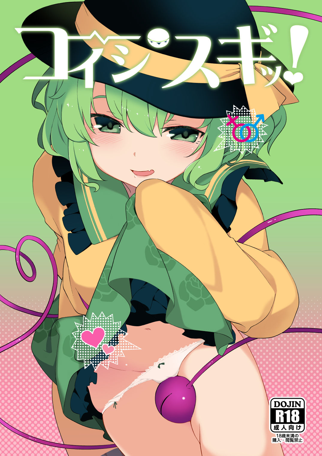 Koishisugii! page 2 full