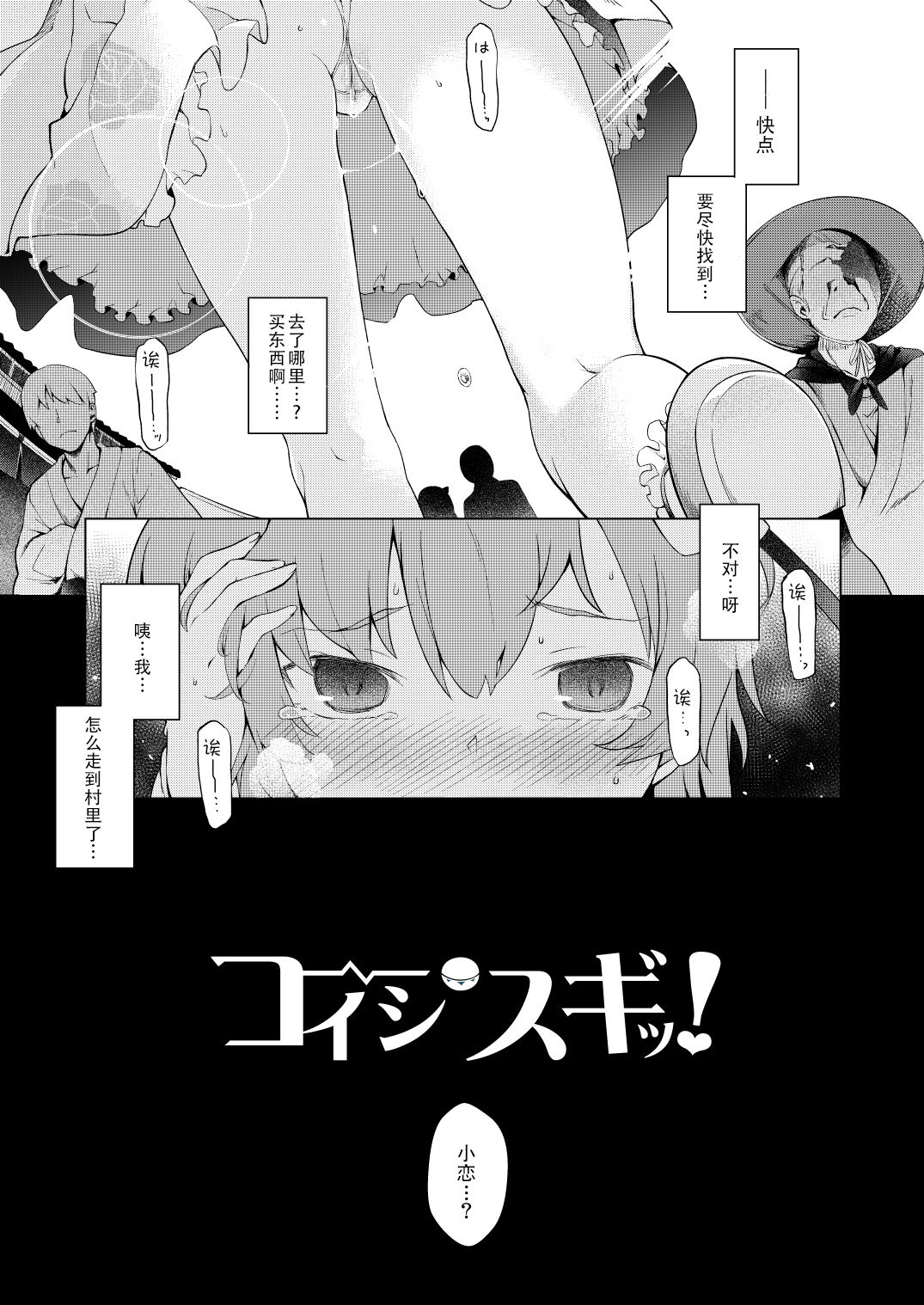 Koishisugii! page 6 full