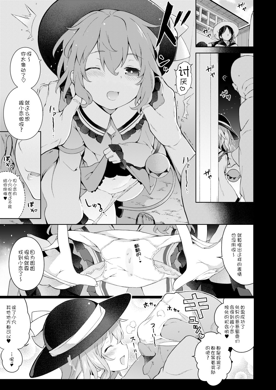 Koishisugii! page 7 full