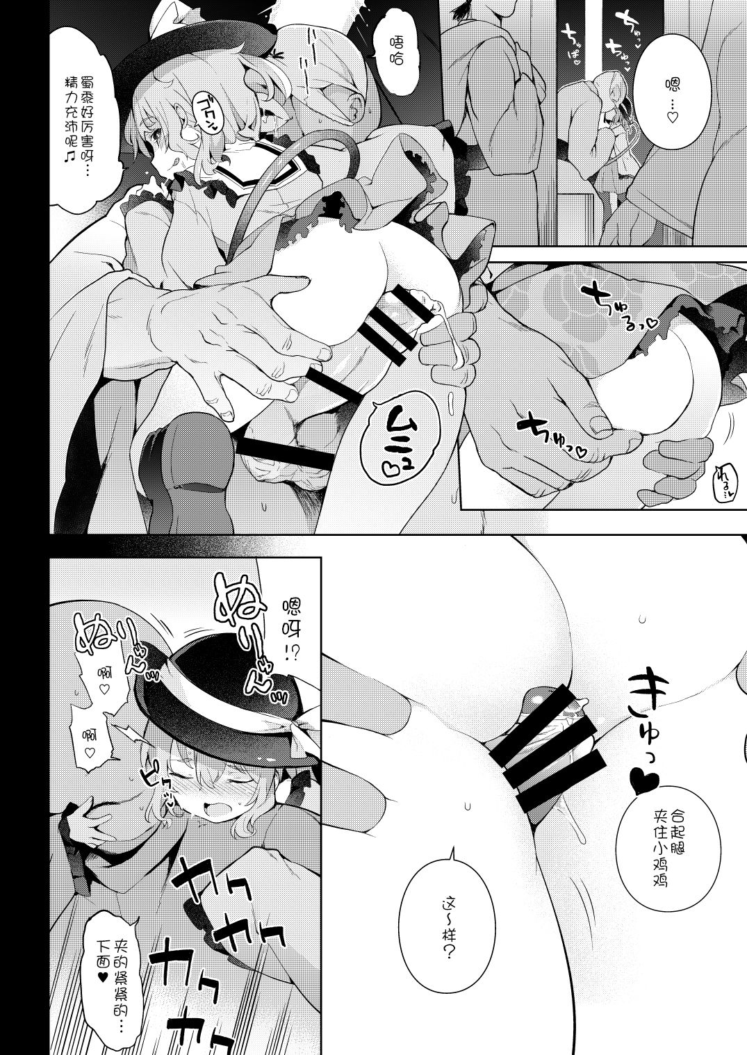 Koishisugii! page 8 full