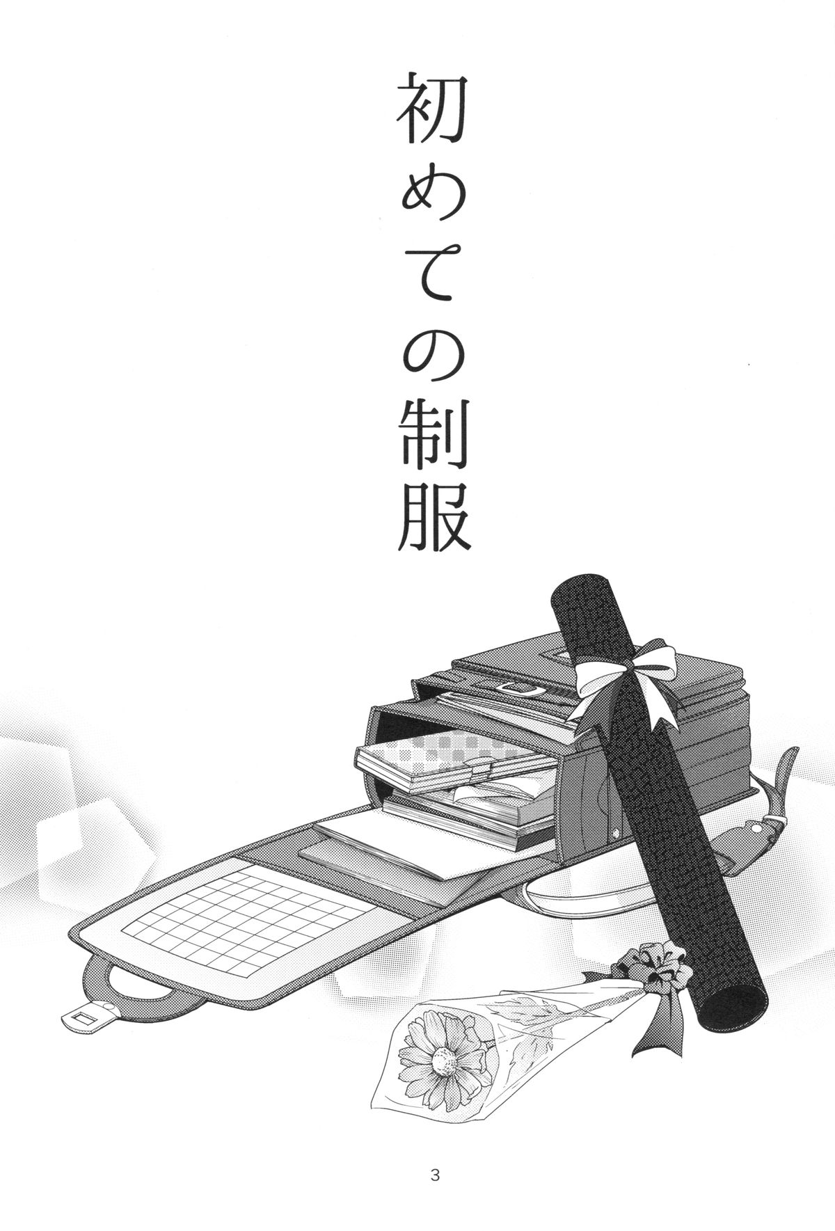 Hajimete no Seifuku page 3 full