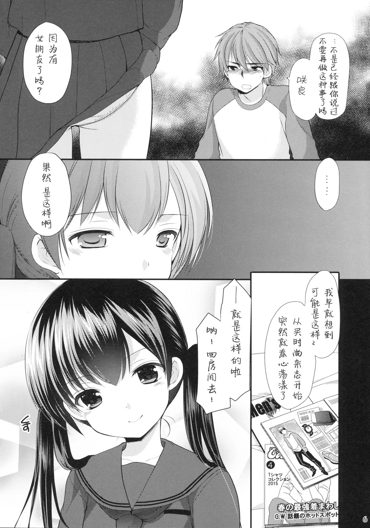 Hajimete no Seifuku page 6 full