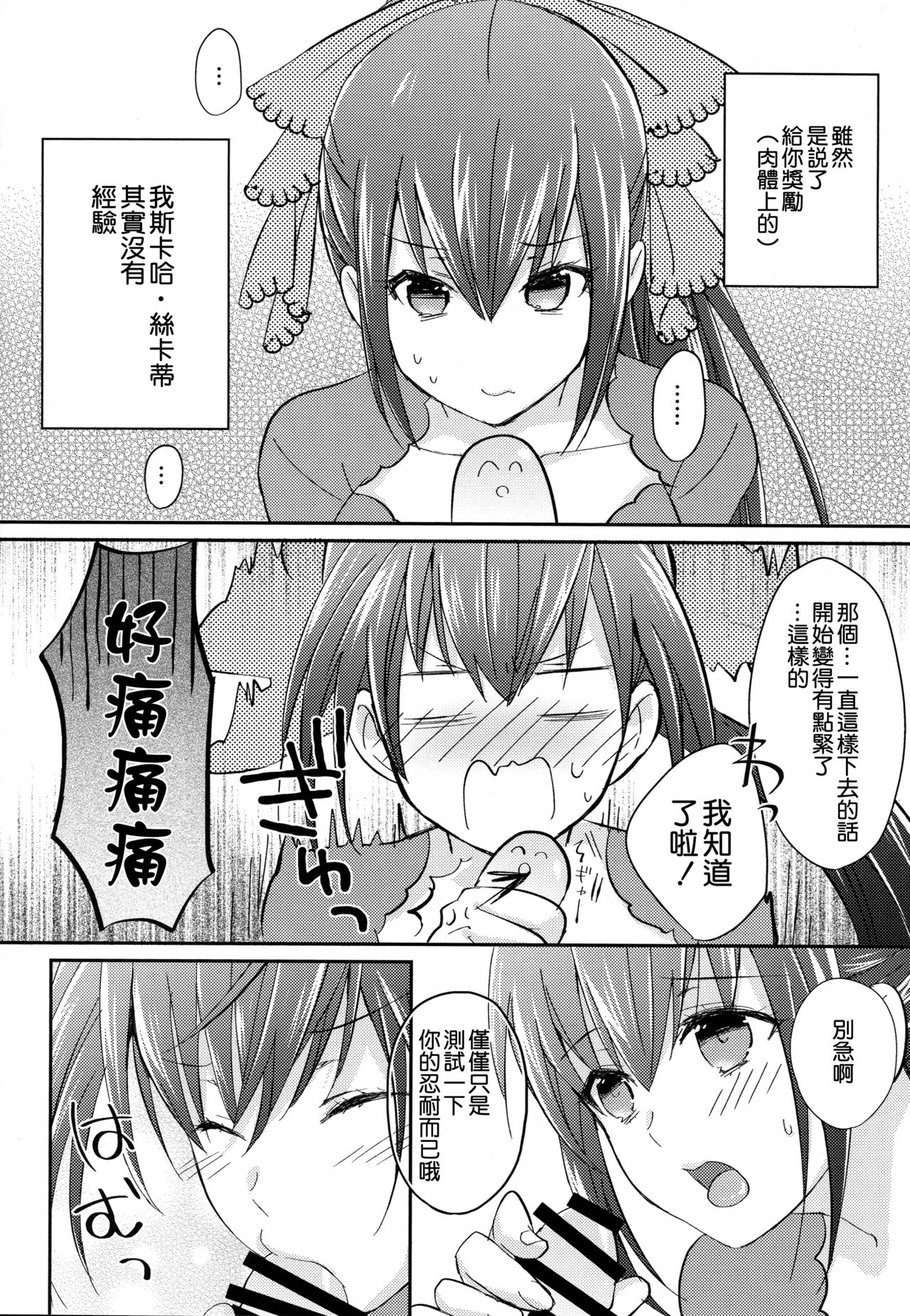 Fufun Omae o Aishite Yarou page 6 full