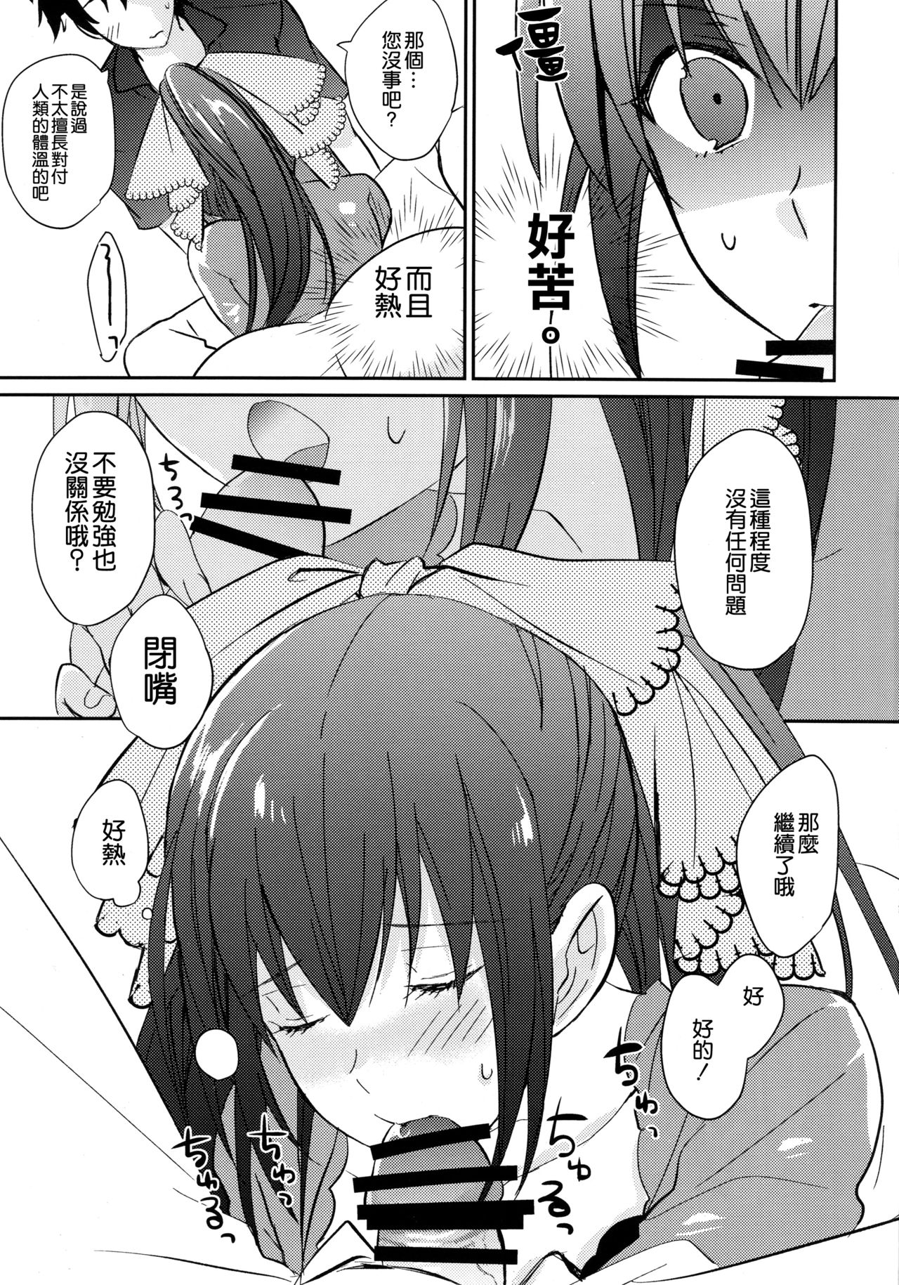 Fufun Omae o Aishite Yarou page 7 full