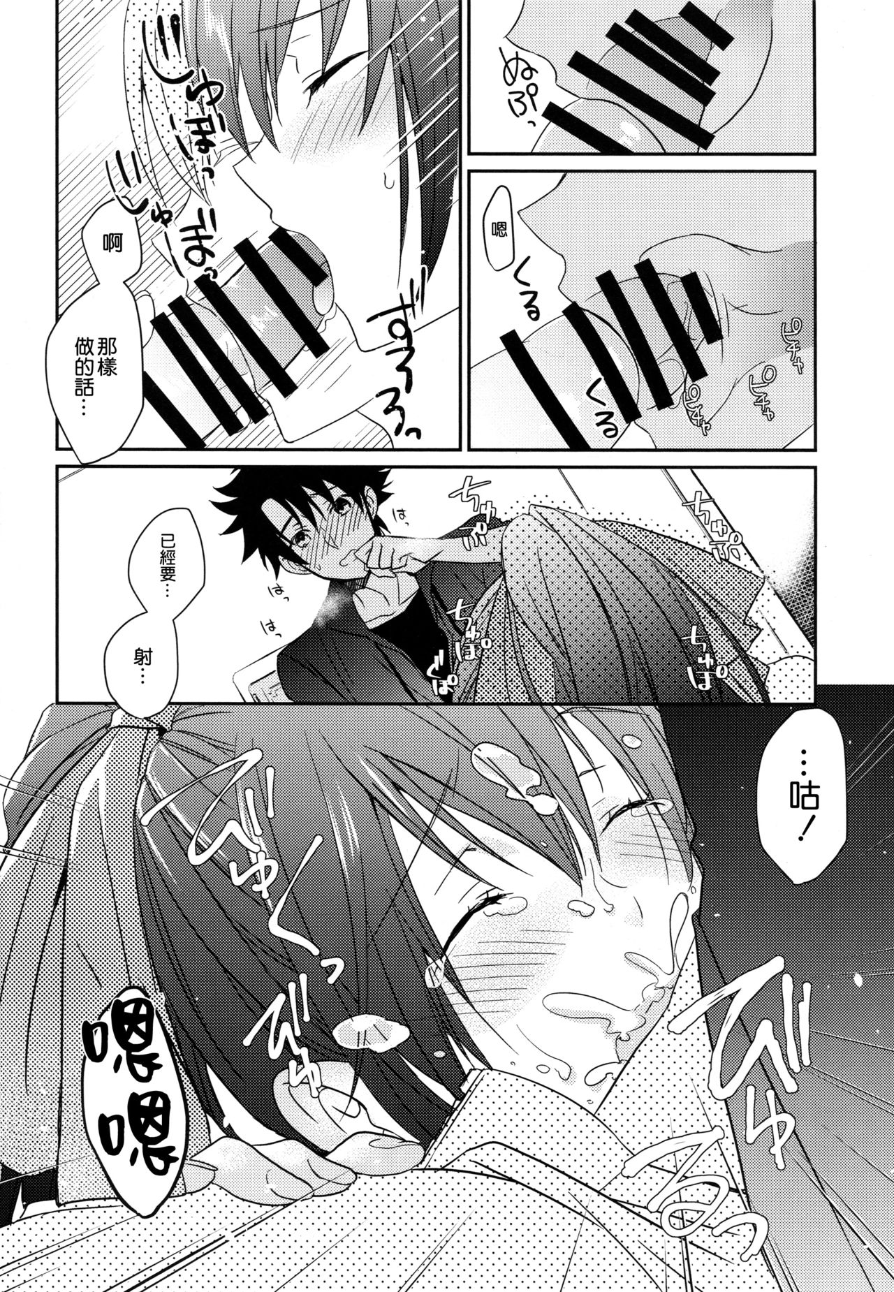 Fufun Omae o Aishite Yarou page 8 full