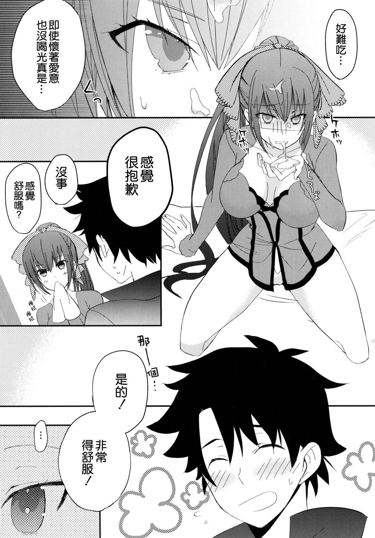 Fufun Omae o Aishite Yarou page 9 full