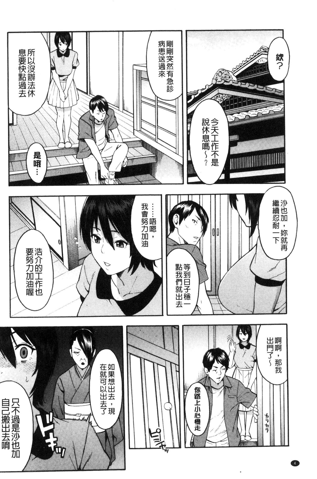 Hitozuma x Netorare page 6 full