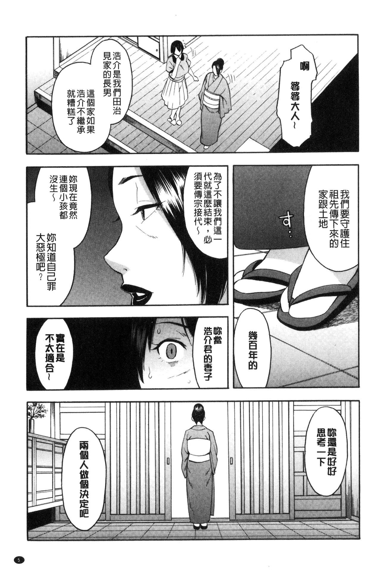 Hitozuma x Netorare page 7 full