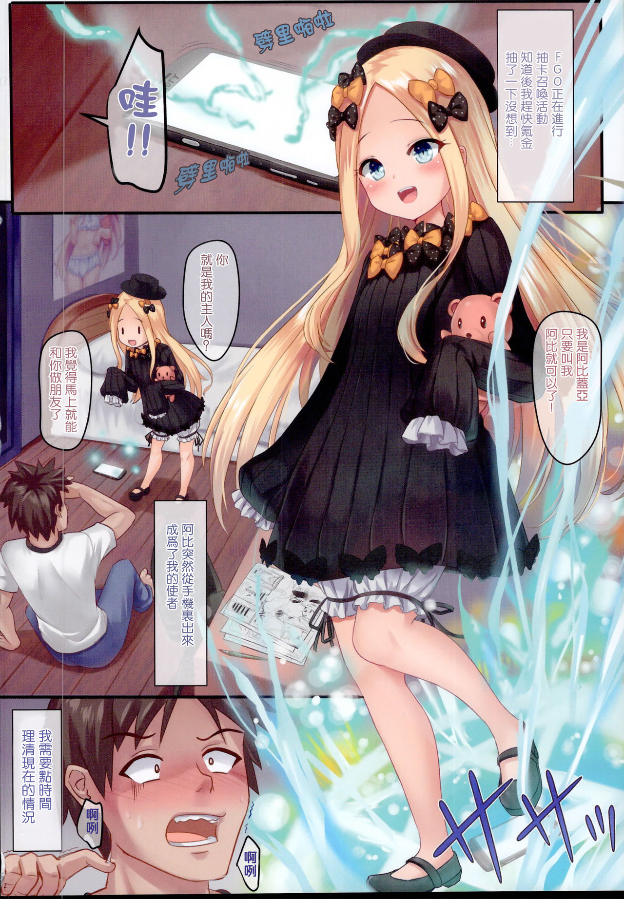 Abigail H Gakushuu Seikatsu | 阿比蓋爾H学習生活 page 5 full