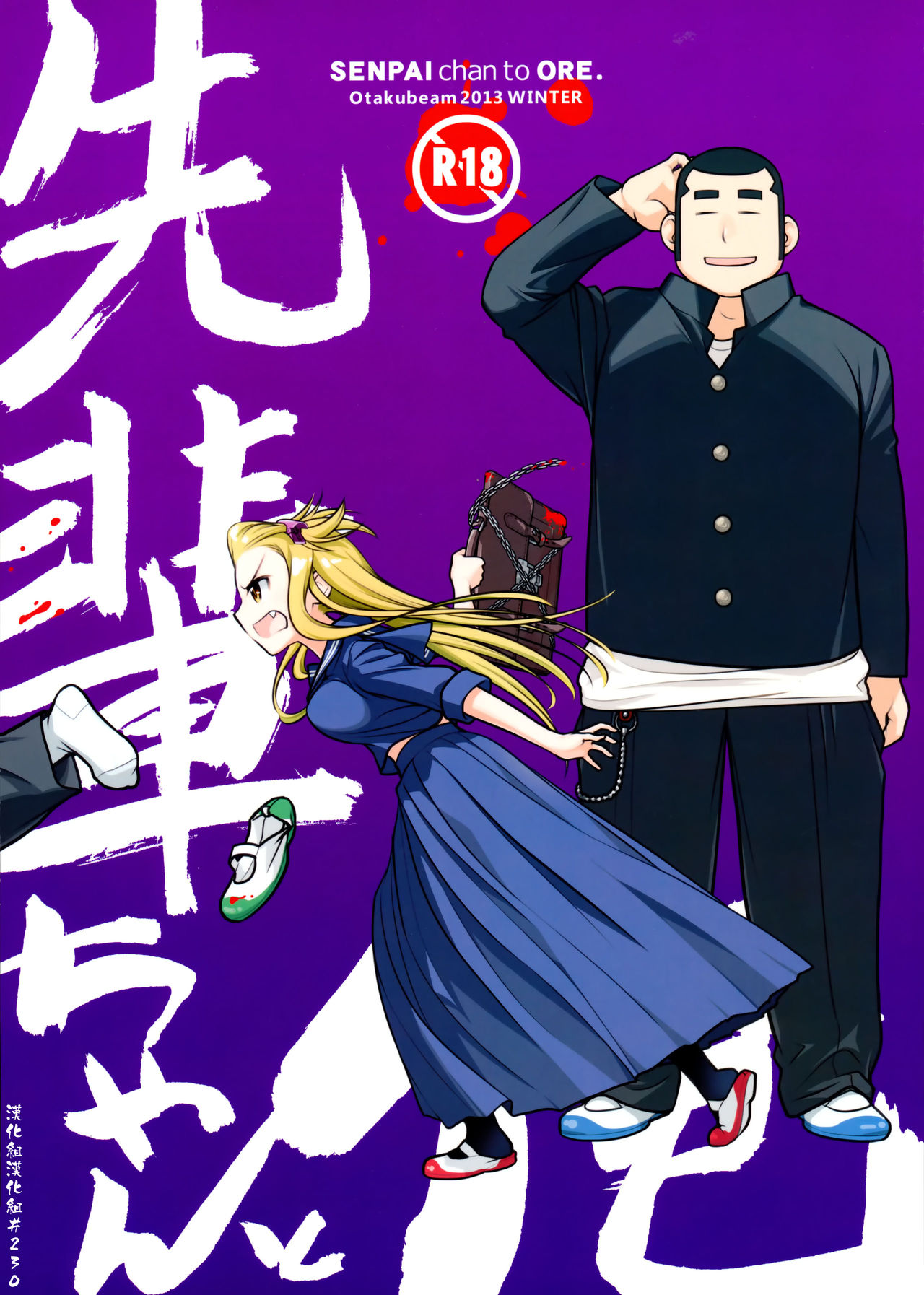 Senpai-chan to Ore. page 1 full