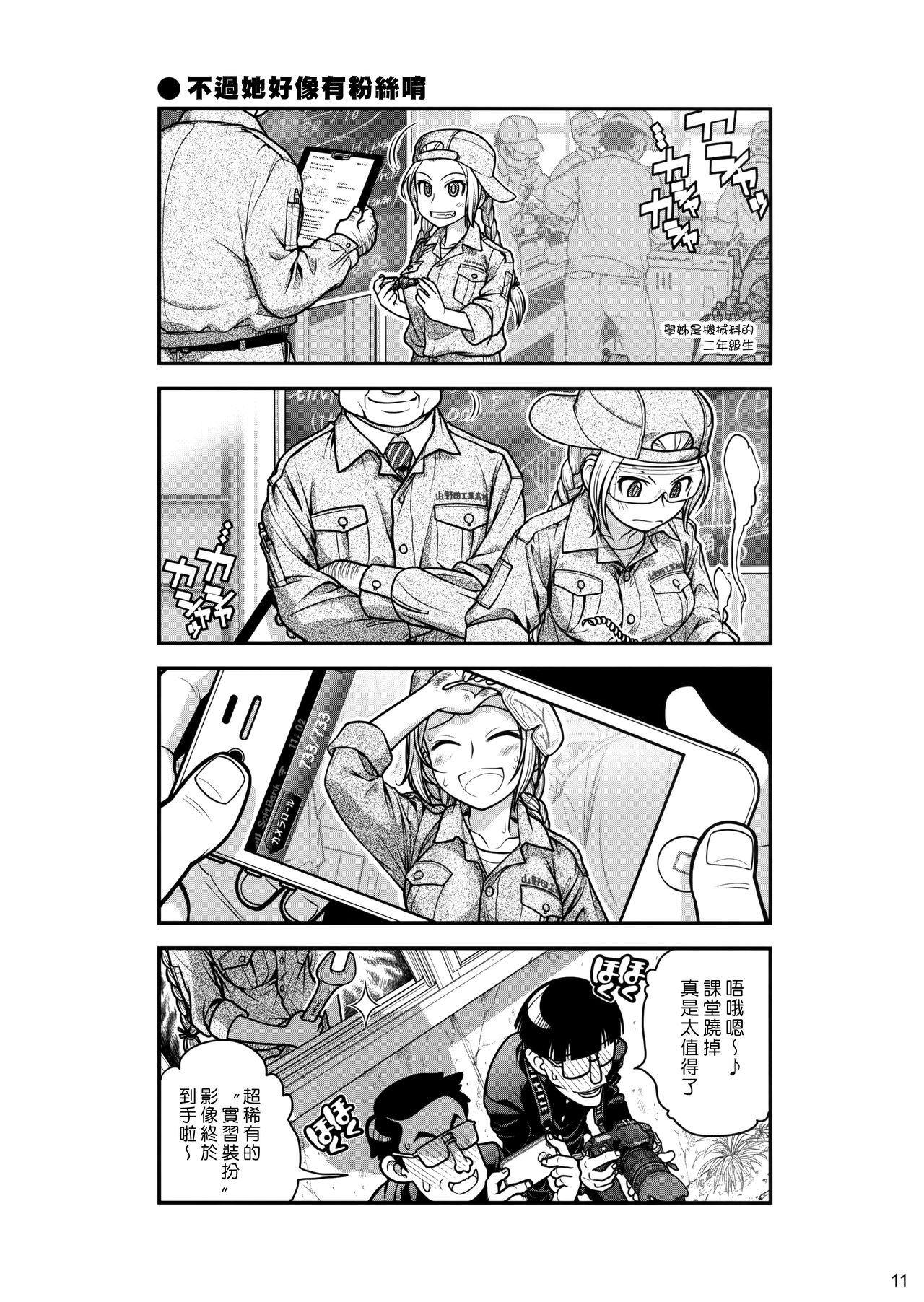 Senpai-chan to Ore. page 10 full