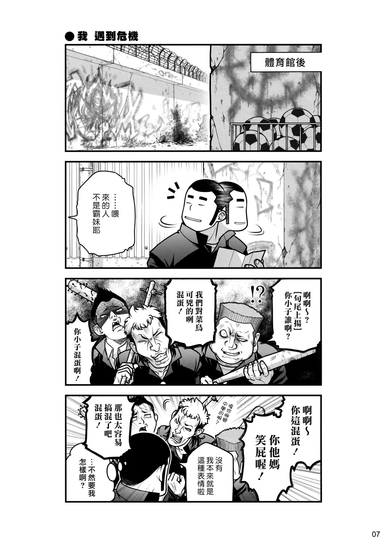 Senpai-chan to Ore. page 6 full