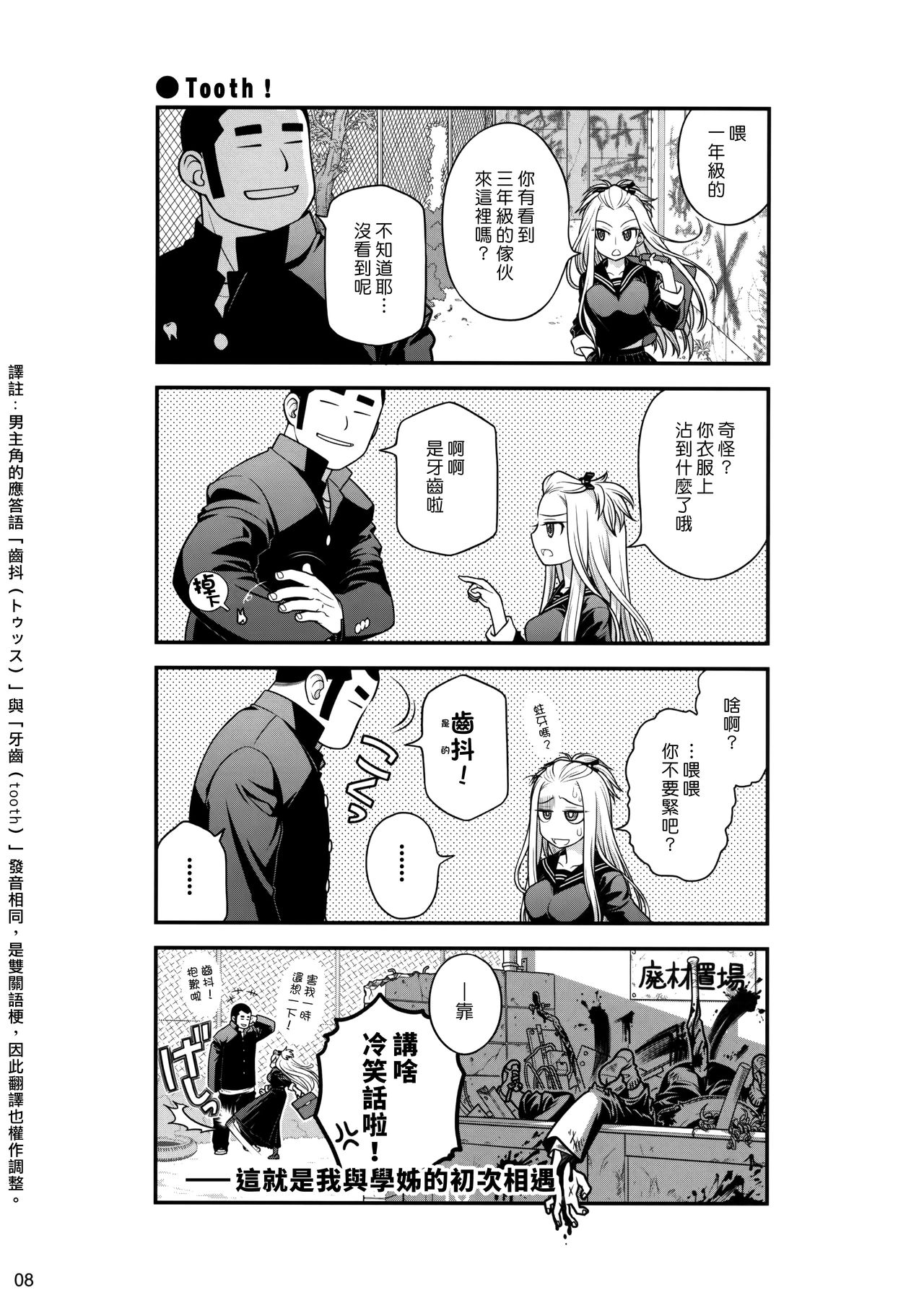 Senpai-chan to Ore. page 7 full