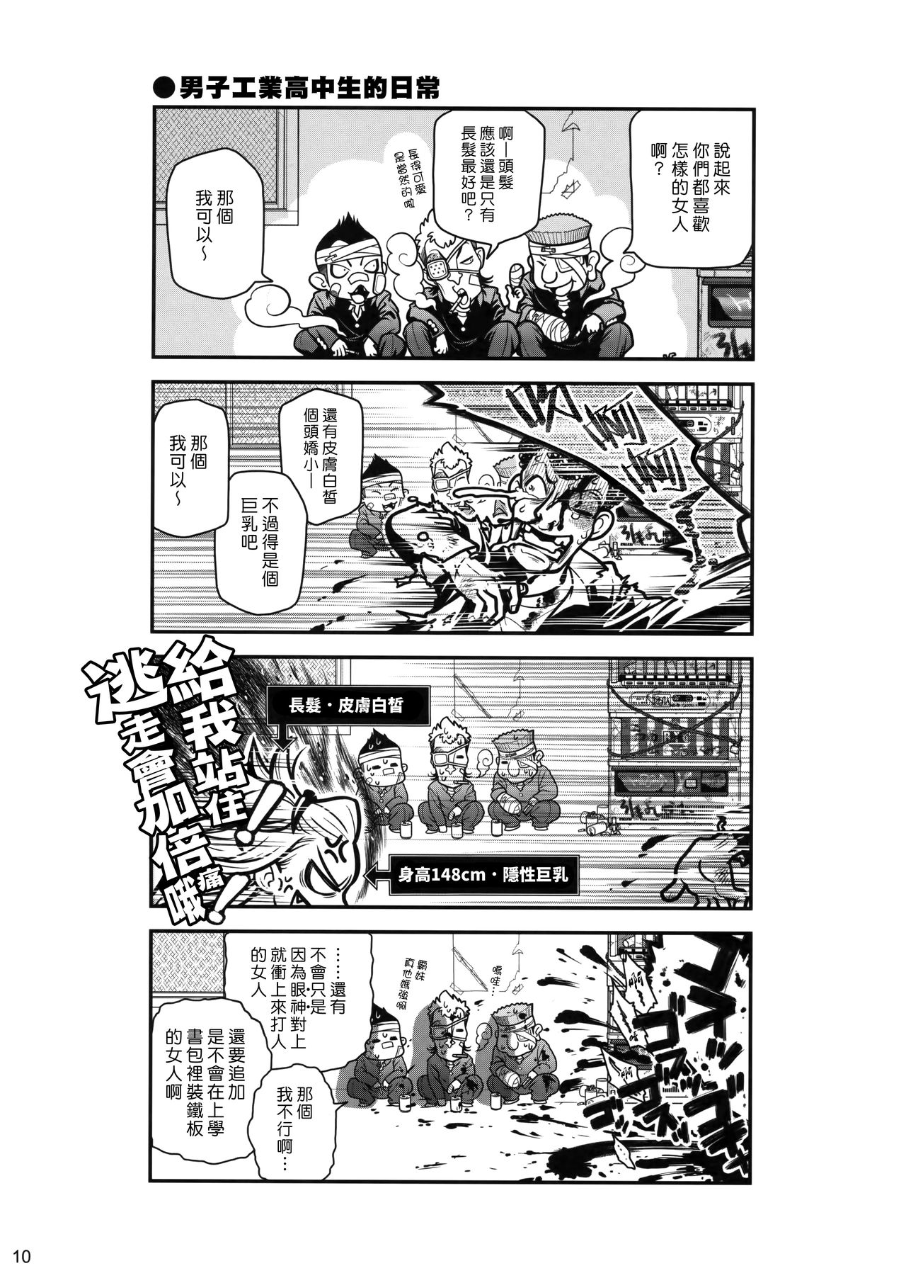 Senpai-chan to Ore. page 9 full