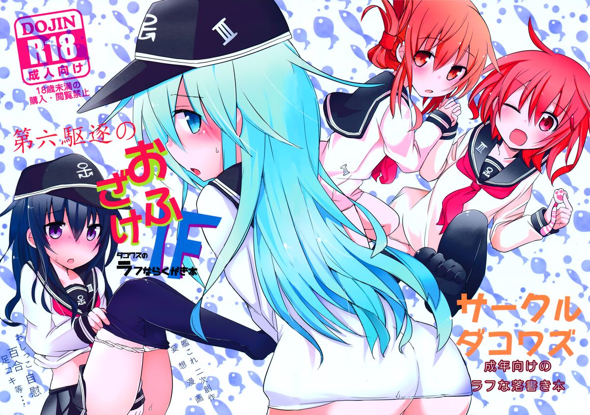 Dai Roku Kuchiku no Ofuzake page 1 full