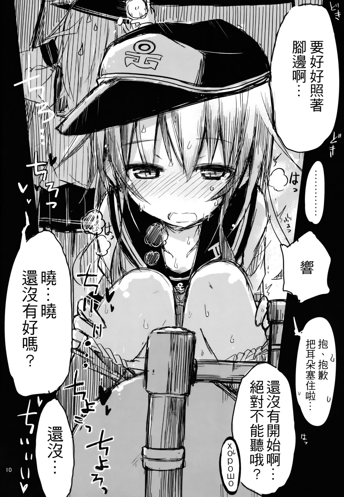 Dai Roku Kuchiku no Ofuzake page 10 full