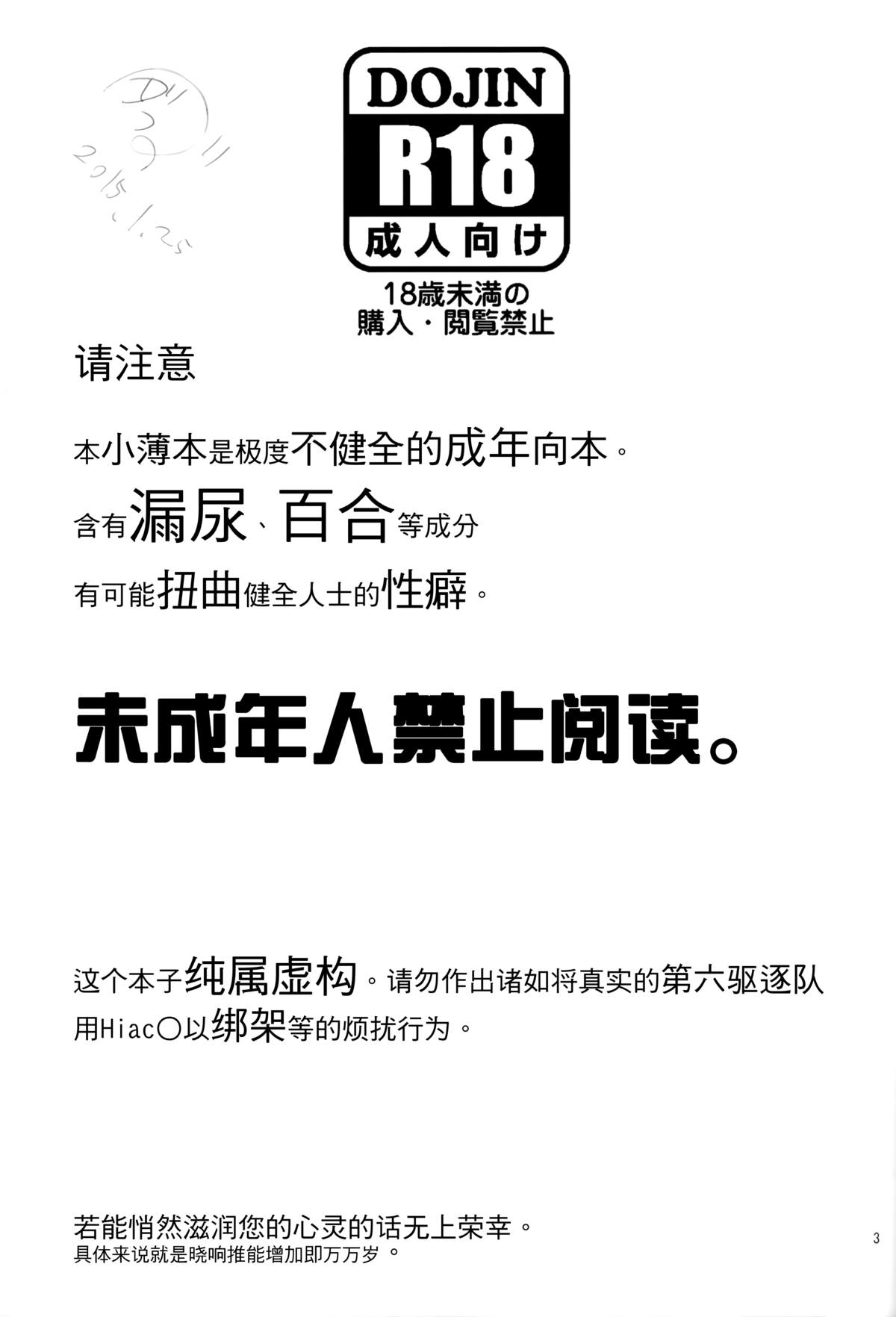 Dai Roku Kuchiku no Ofuzake page 3 full