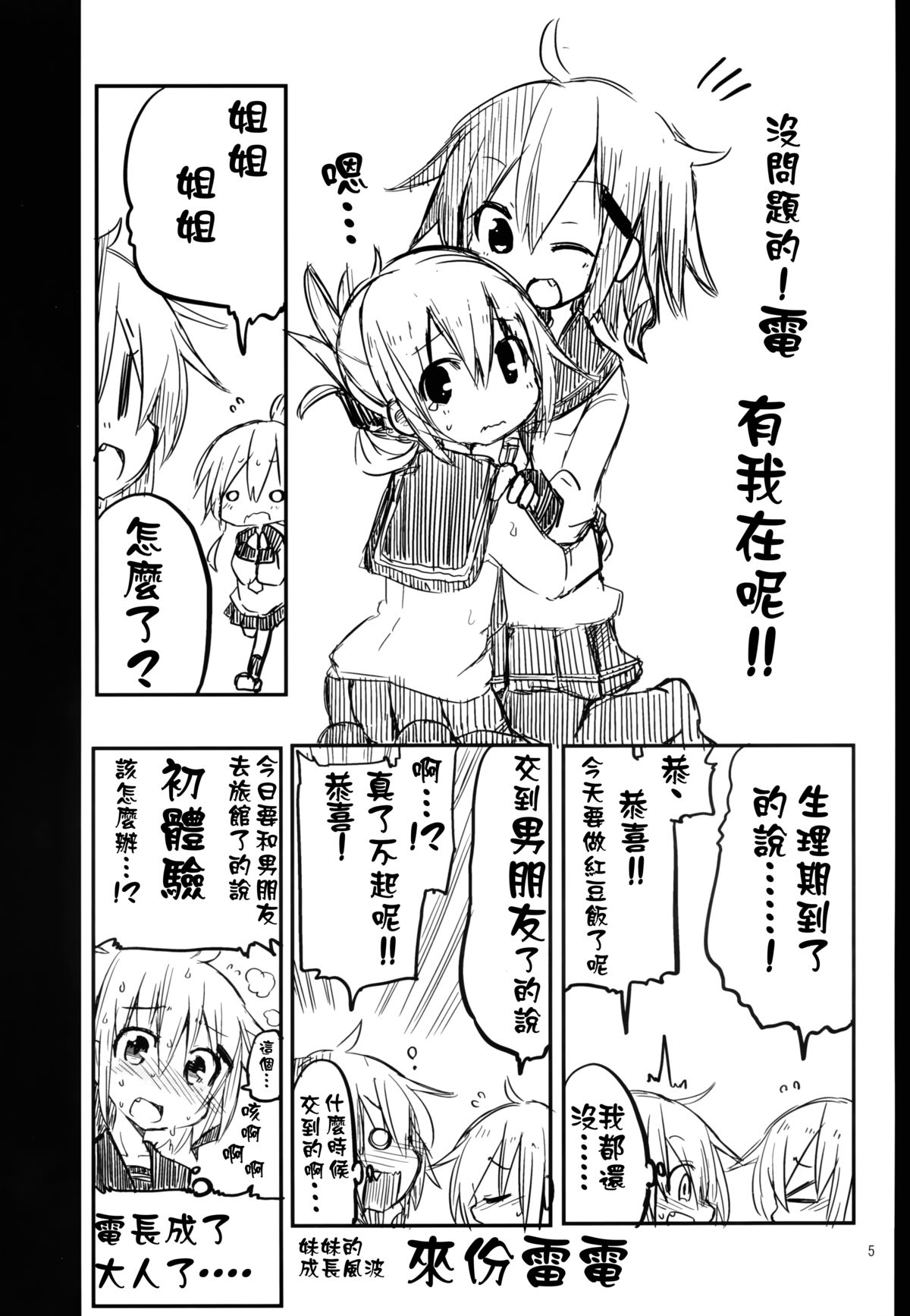 Dai Roku Kuchiku no Ofuzake page 5 full