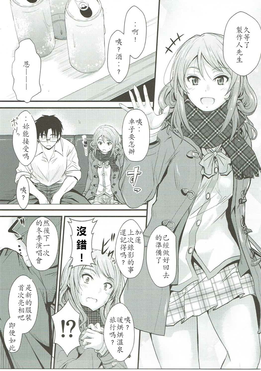 Koiiro Karen 2 page 5 full