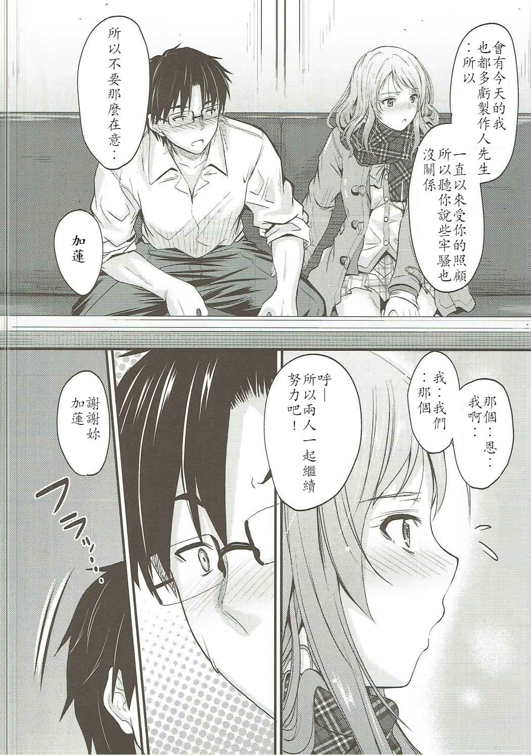 Koiiro Karen 2 page 8 full