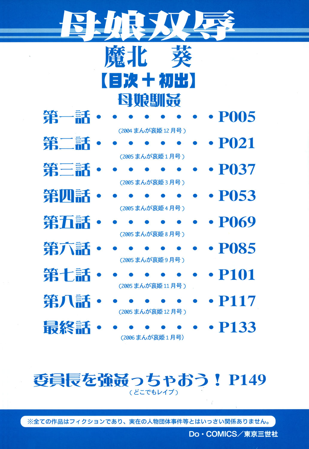 Oyako Soujoku page 4 full