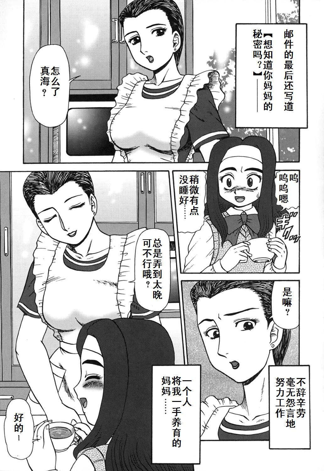 Oyako Soujoku page 7 full