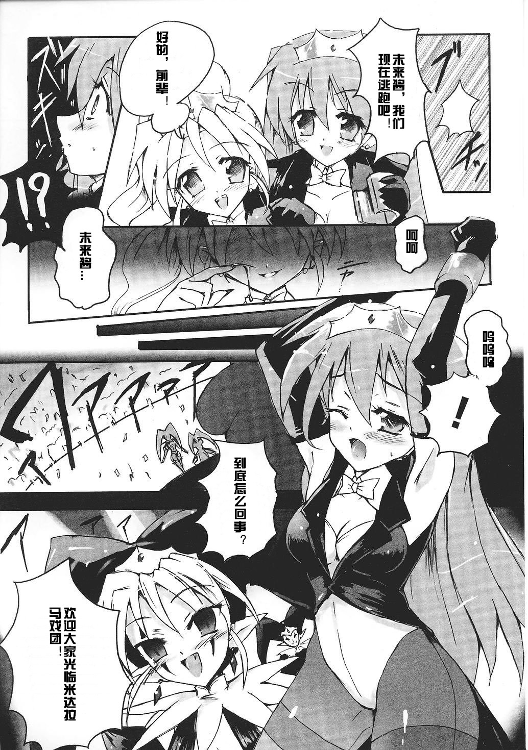 Bishoujo Enbu Silky Star page 5 full