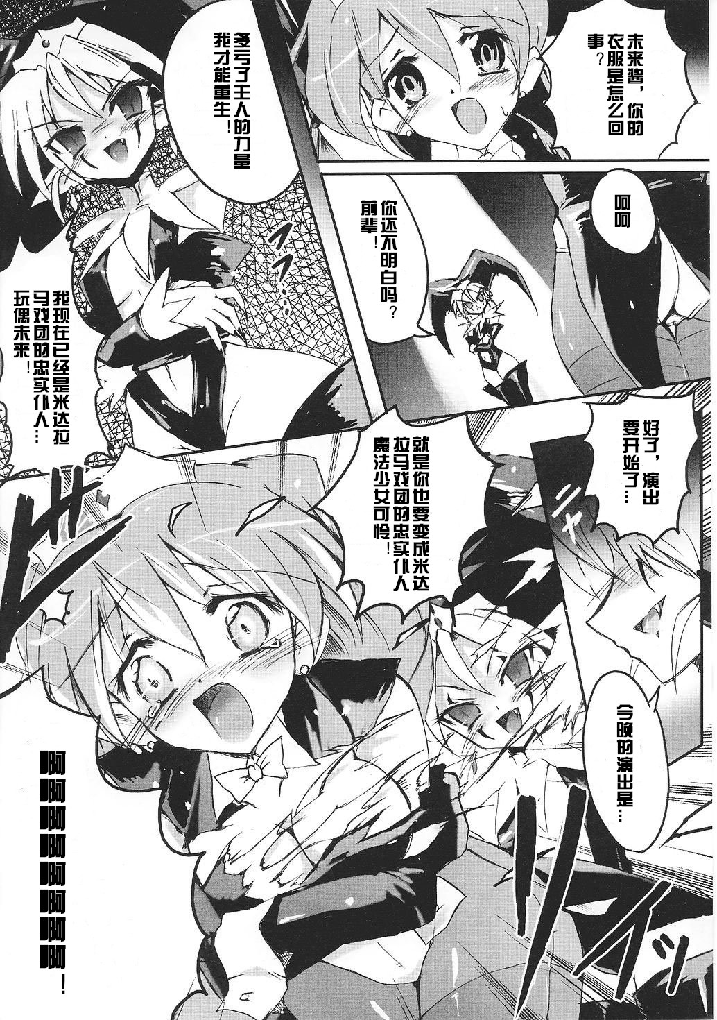 Bishoujo Enbu Silky Star page 6 full