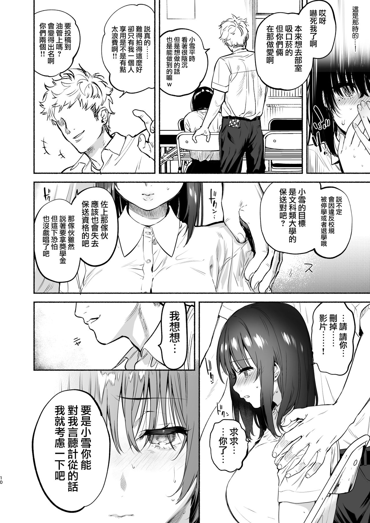 Ayamachi -Yowami o Nigirare, Rouraku Sareru Shoujo- page 10 full