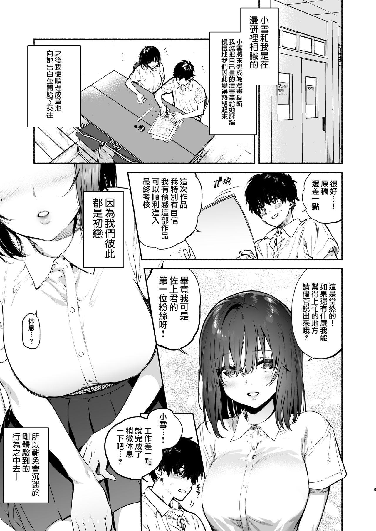 Ayamachi -Yowami o Nigirare, Rouraku Sareru Shoujo- page 3 full