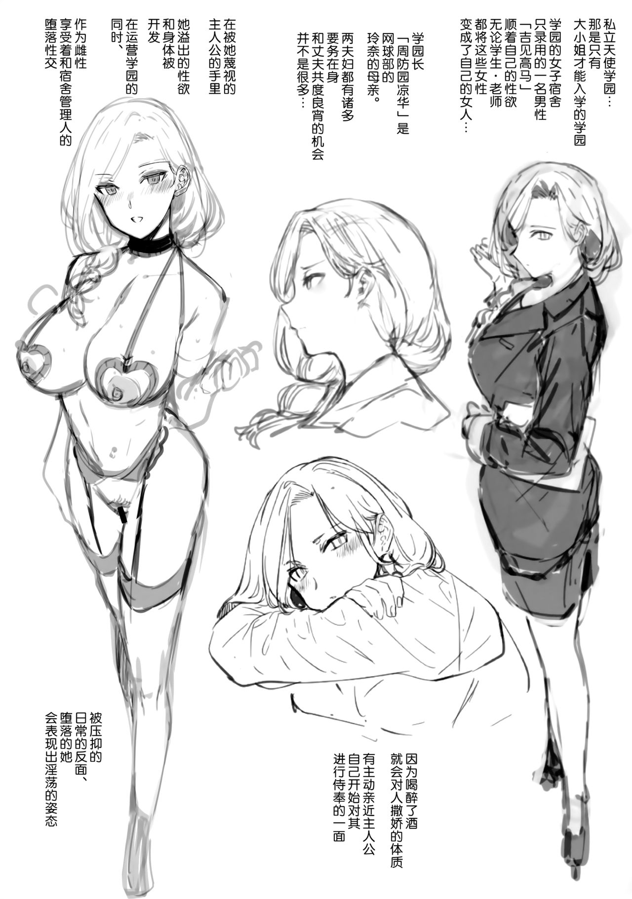 Amatsuka Gakuen no Ryoukan Seikatsu Jougai Seikou Kiroku file05-06 page 2 full