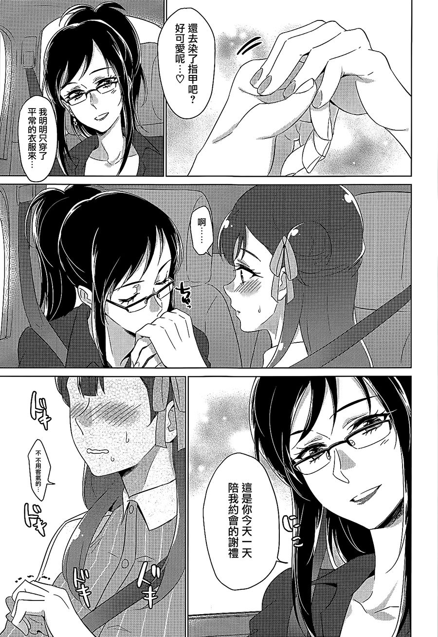 Tenshi no Yuuwaku page 10 full