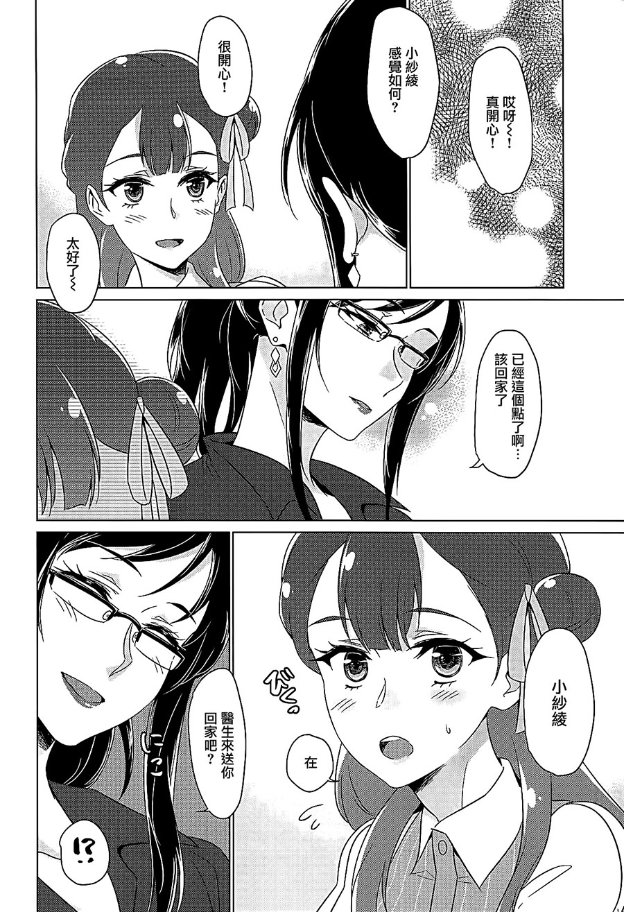 Tenshi no Yuuwaku page 7 full