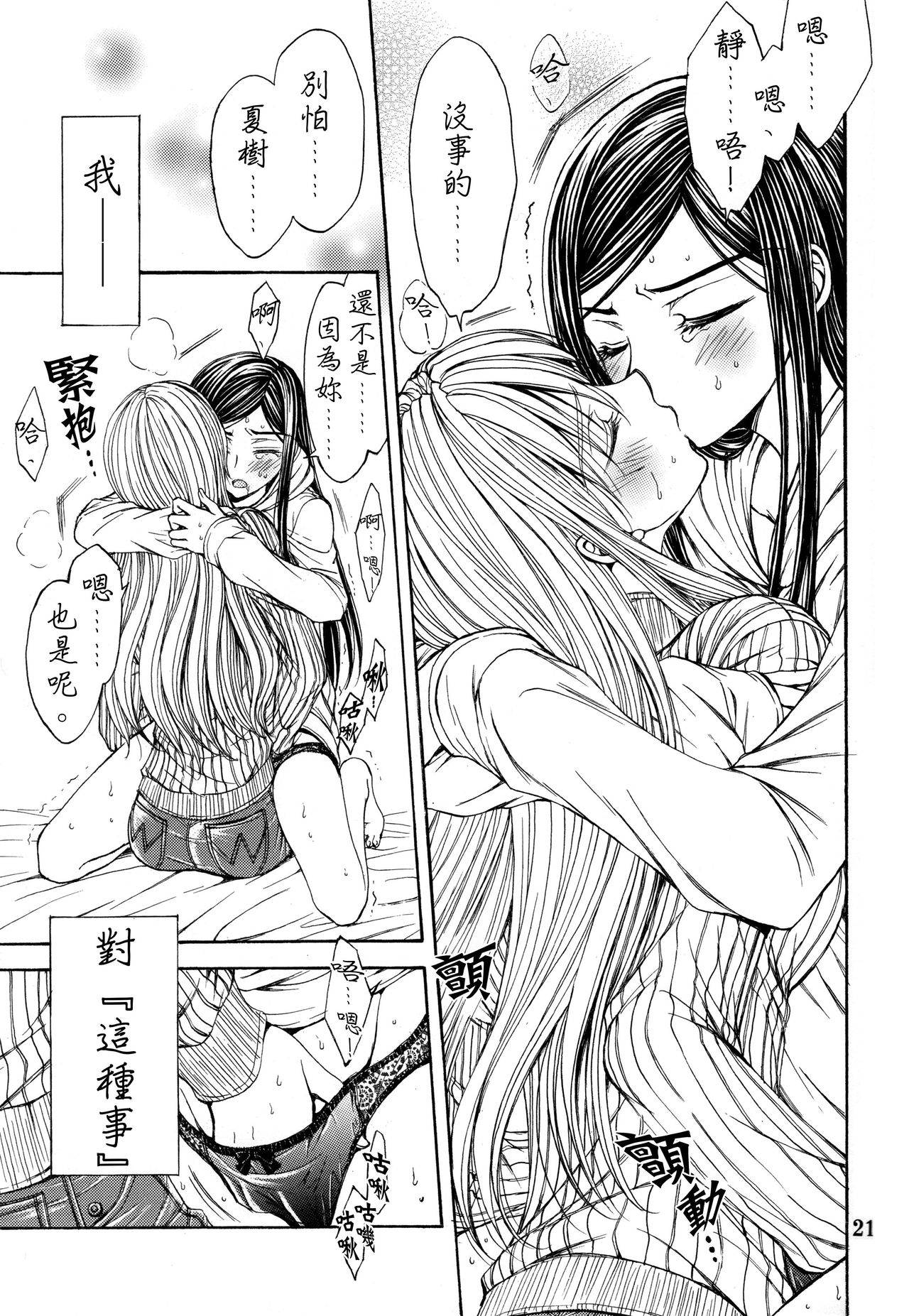 Shunkihatsudouki page 8 full