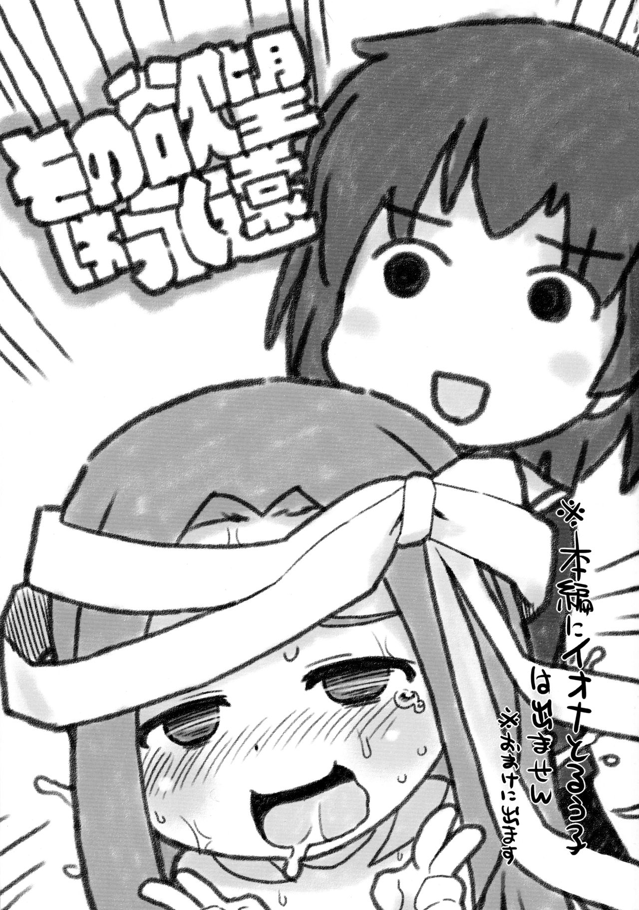 Sono Yokubou wa Eien page 2 full