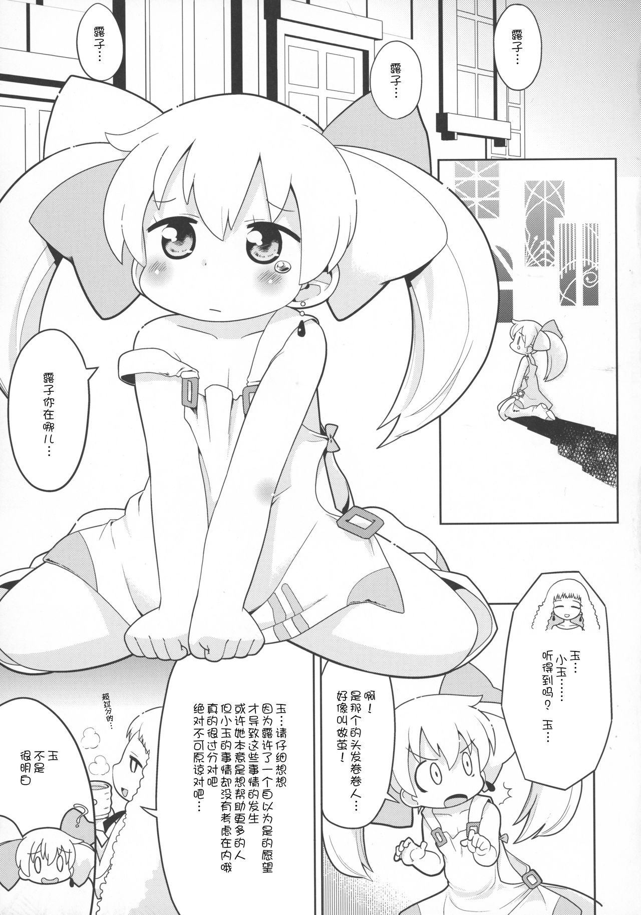 Sono Yokubou wa Eien page 4 full